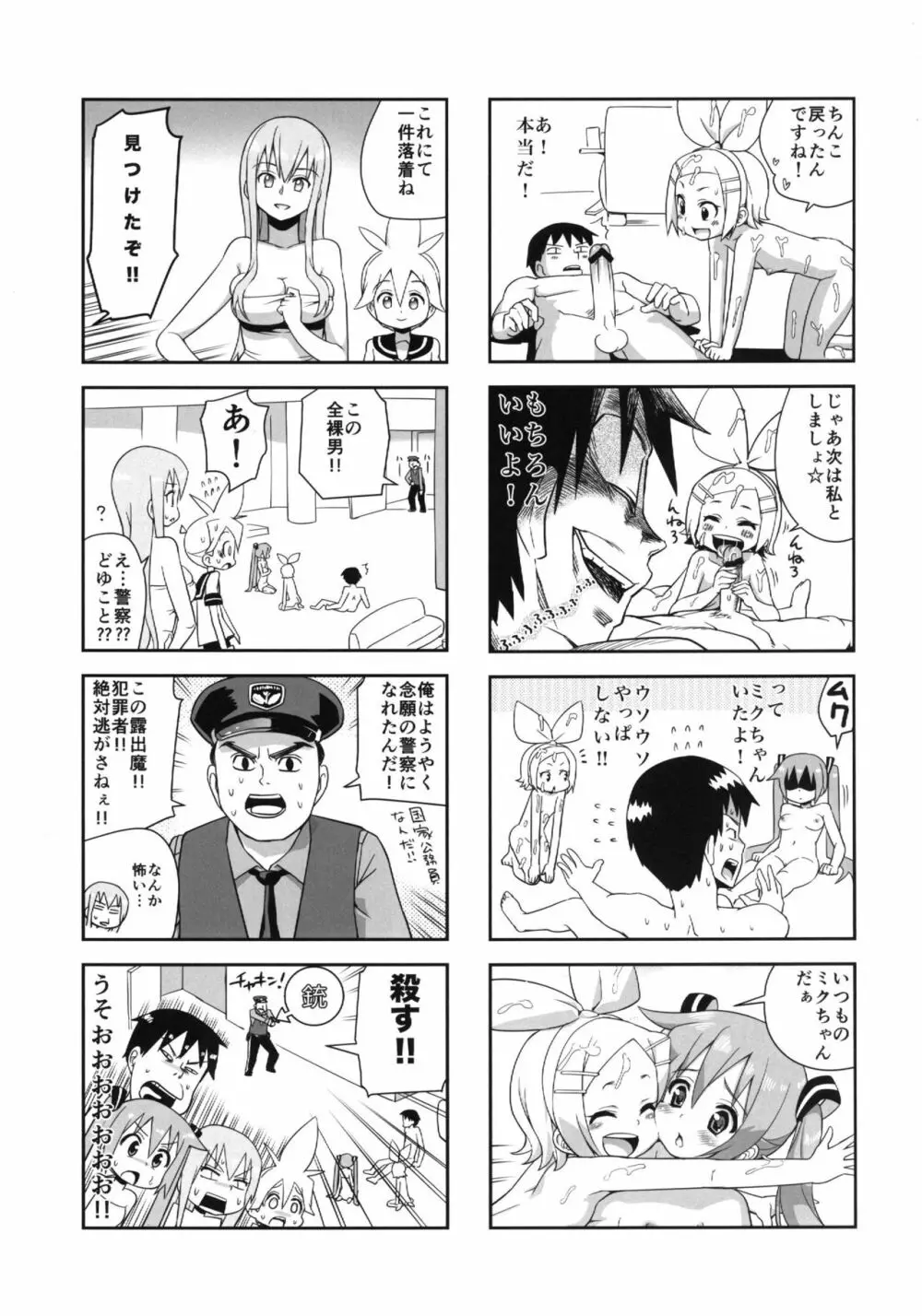 みっくみくな反応 volume.5 Page.44