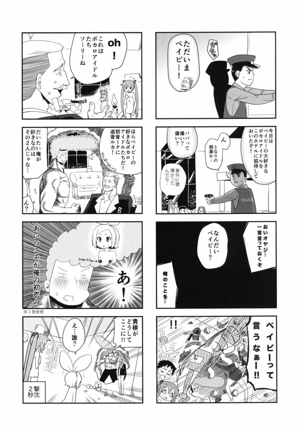 みっくみくな反応 volume.5 Page.45