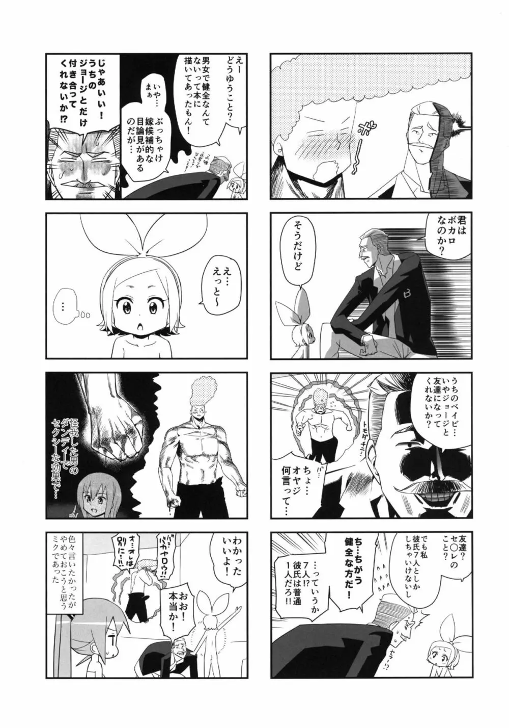 みっくみくな反応 volume.5 Page.46