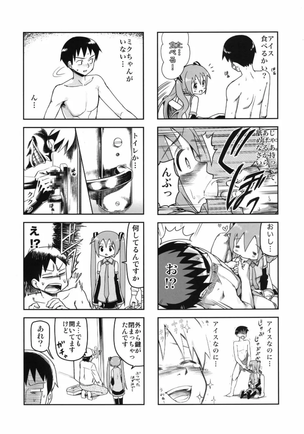 みっくみくな反応 volume.5 Page.5