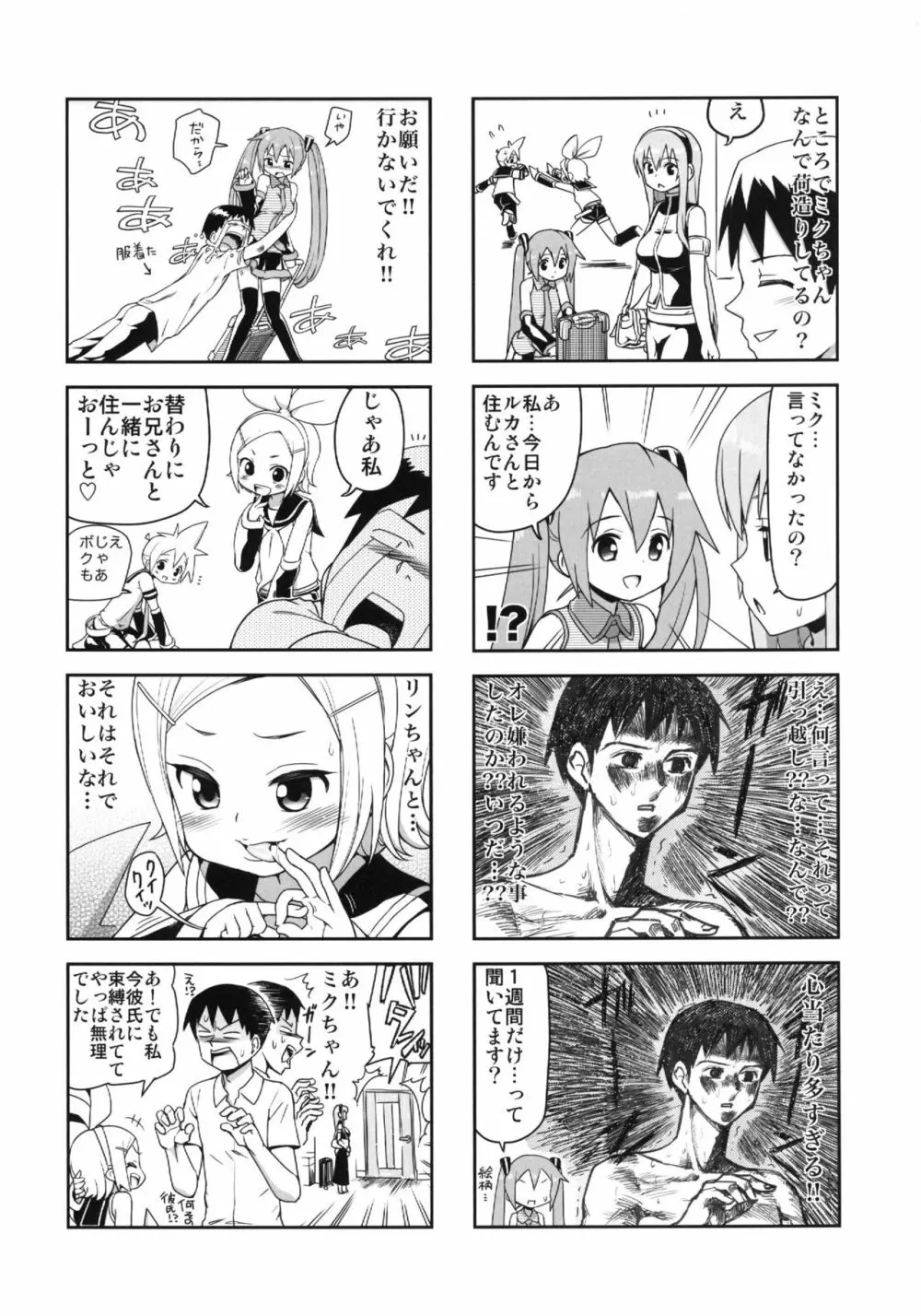 みっくみくな反応 volume.5 Page.9