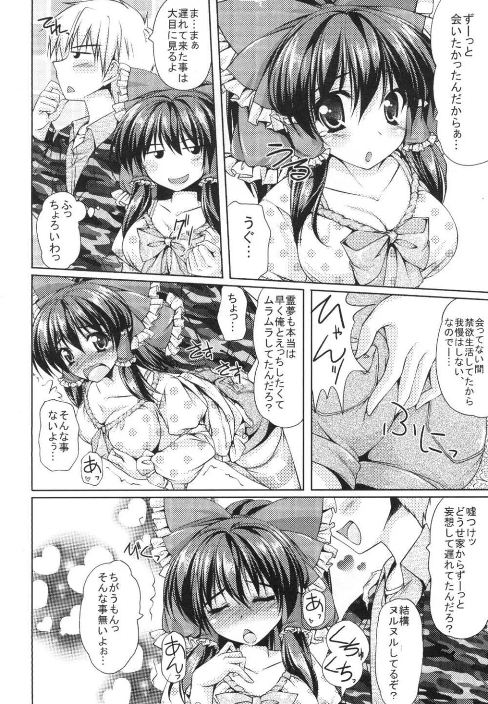 霊夢さんとイチャイチャするっ! Page.3