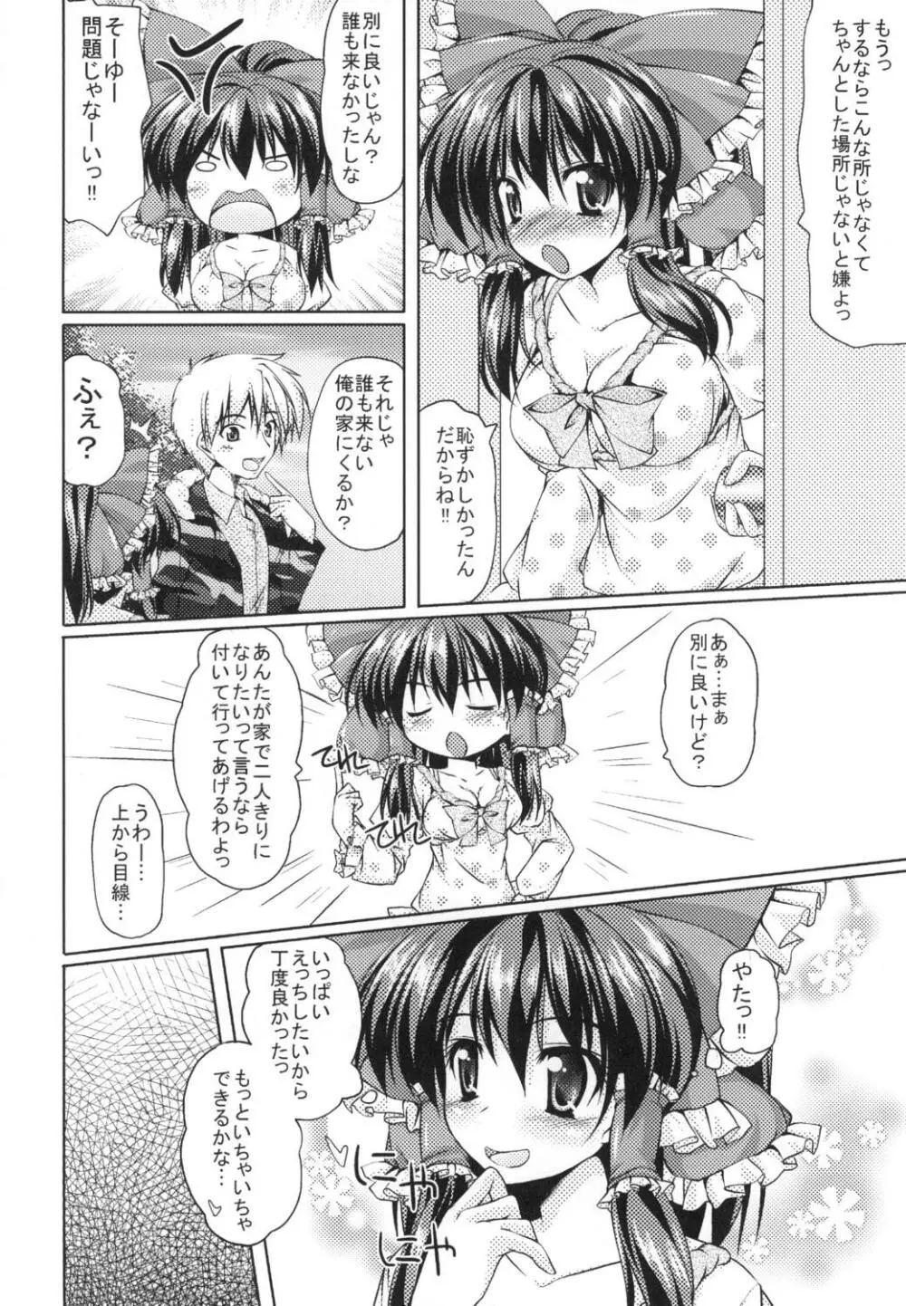 霊夢さんとイチャイチャするっ! Page.7