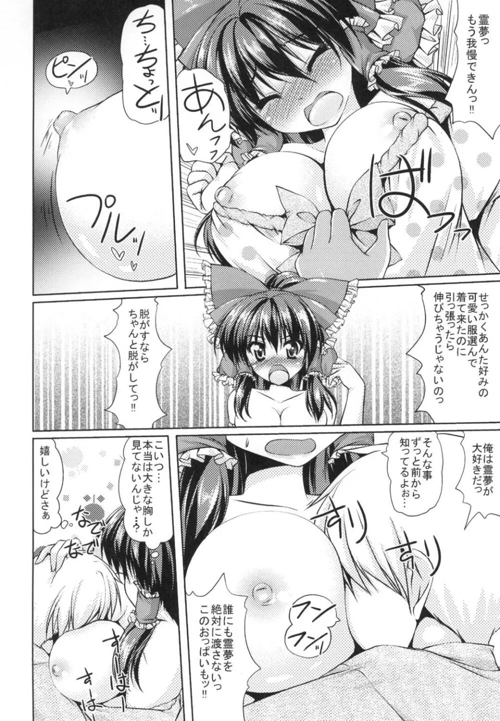 霊夢さんとイチャイチャするっ! Page.9