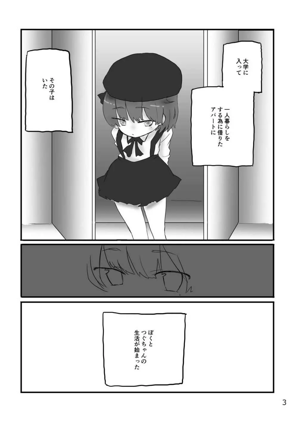 クローゼットのざしきわらし Page.2