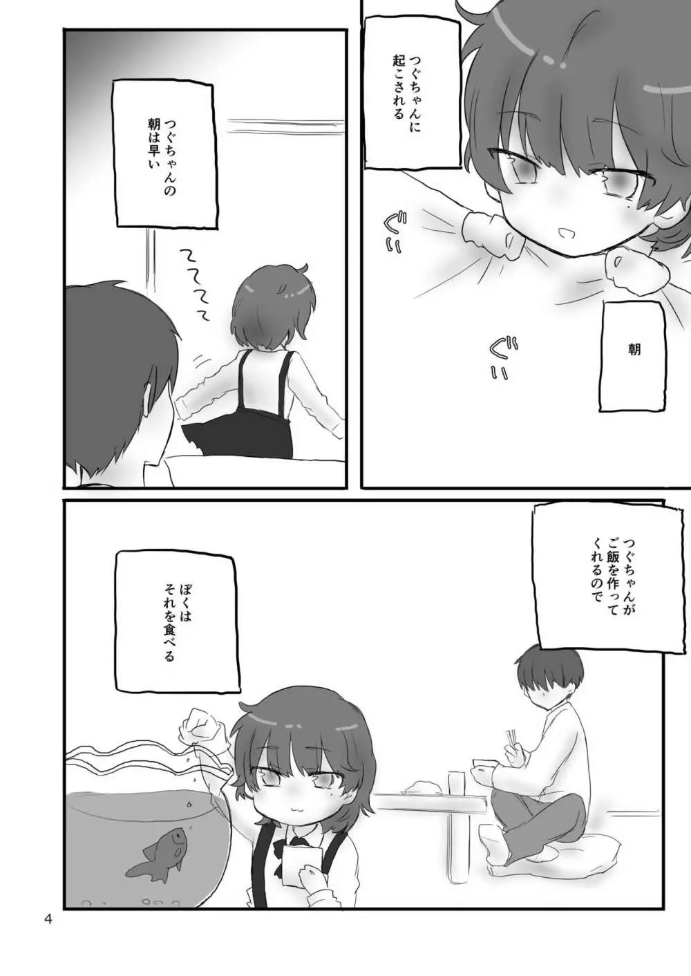 クローゼットのざしきわらし Page.3