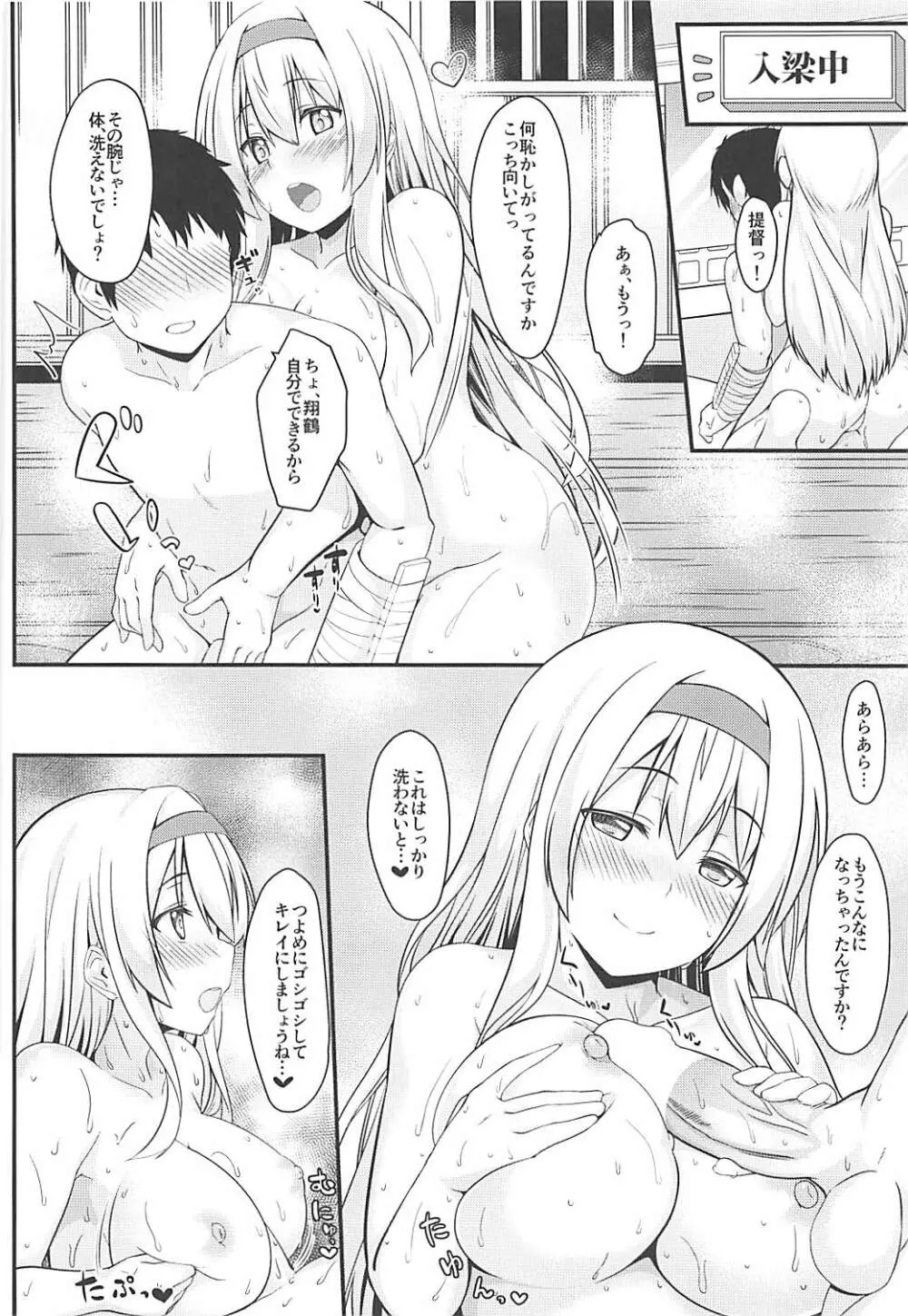 翔鶴の提督乳育日誌まとめ版 Page.28