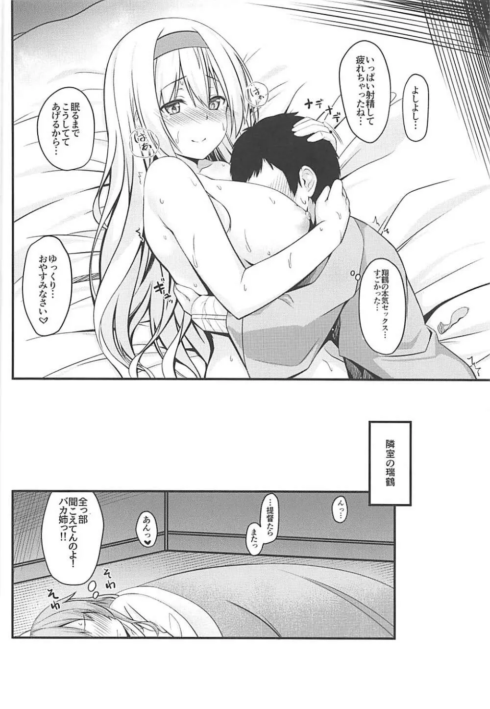 翔鶴の提督乳育日誌まとめ版 Page.36