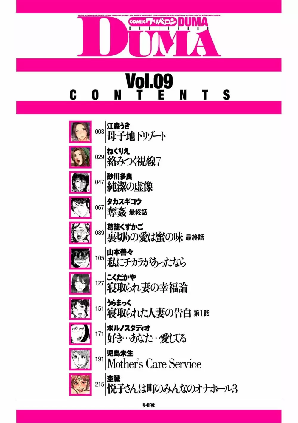 COMIC クリベロン DUMA 2018年7月号 Vol.09 Page.2