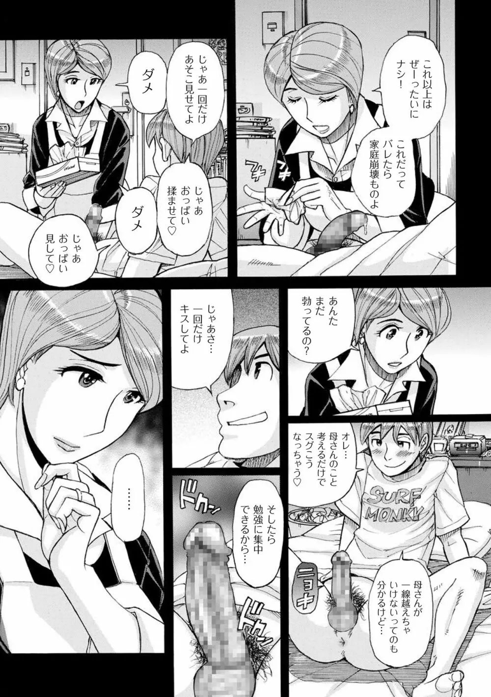 COMIC クリベロン DUMA 2018年7月号 Vol.09 Page.205