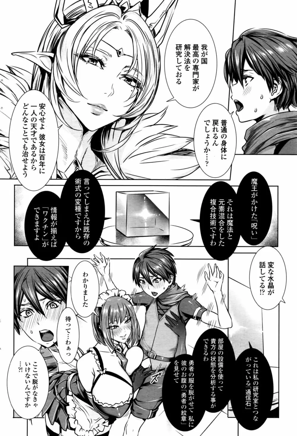 いっぱいイってね♪ 勇者さま 第1-8、10話 Page.4