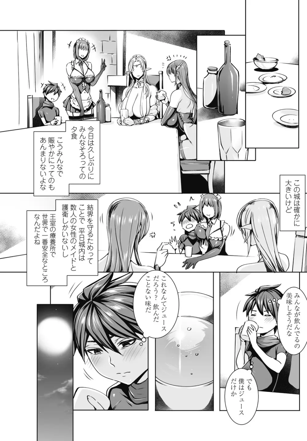 いっぱいイってね♪ 勇者さま 第1-8、10話 Page.87