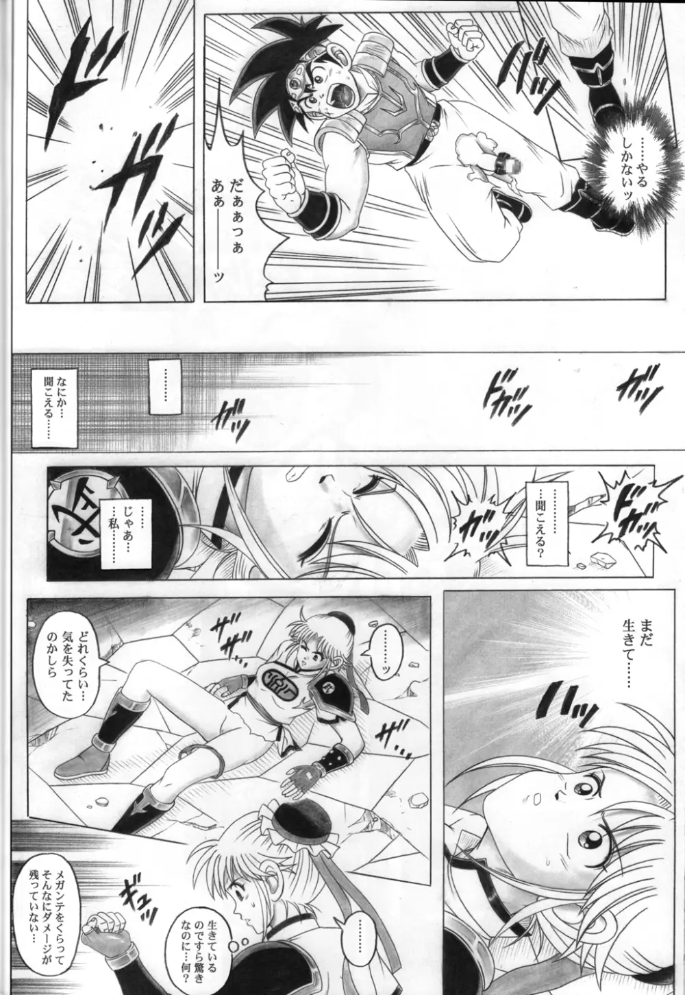 スタータック・イドー ～ようこそ破邪の洞窟へ～ 第4章 Page.20