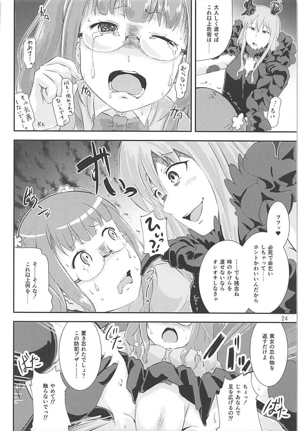 ごめんなさい……ごめんなさい…… Page.25