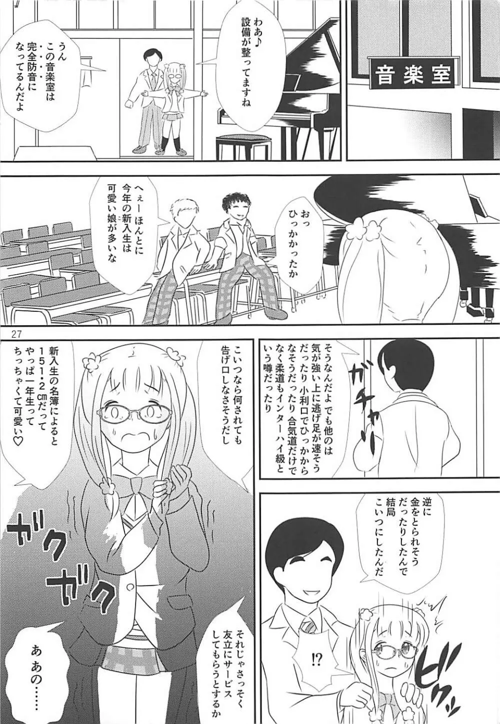 ごめんなさい……ごめんなさい…… Page.28