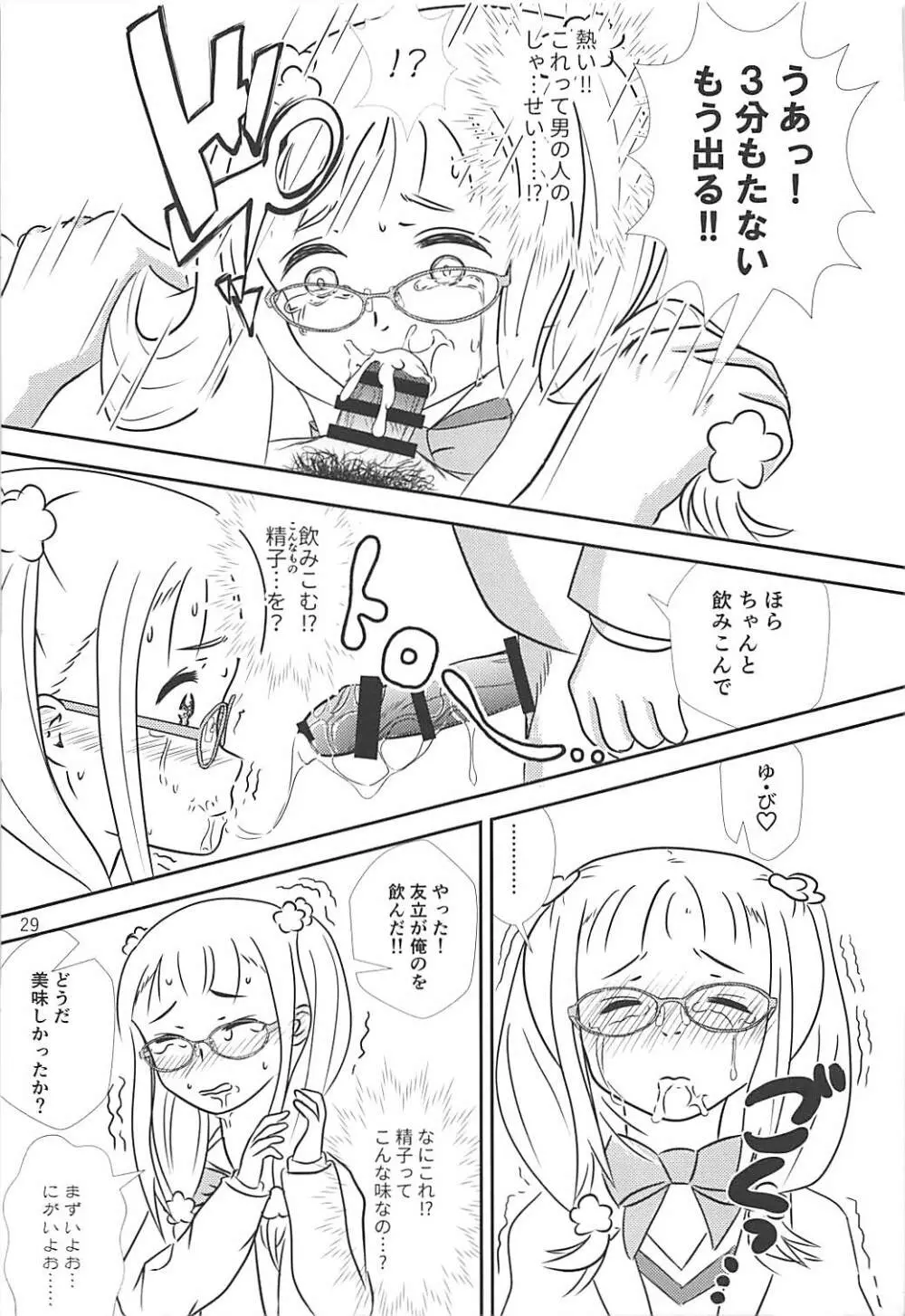 ごめんなさい……ごめんなさい…… Page.30