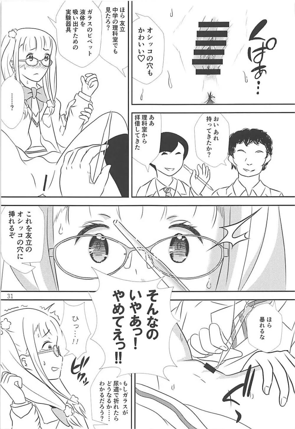 ごめんなさい……ごめんなさい…… Page.31