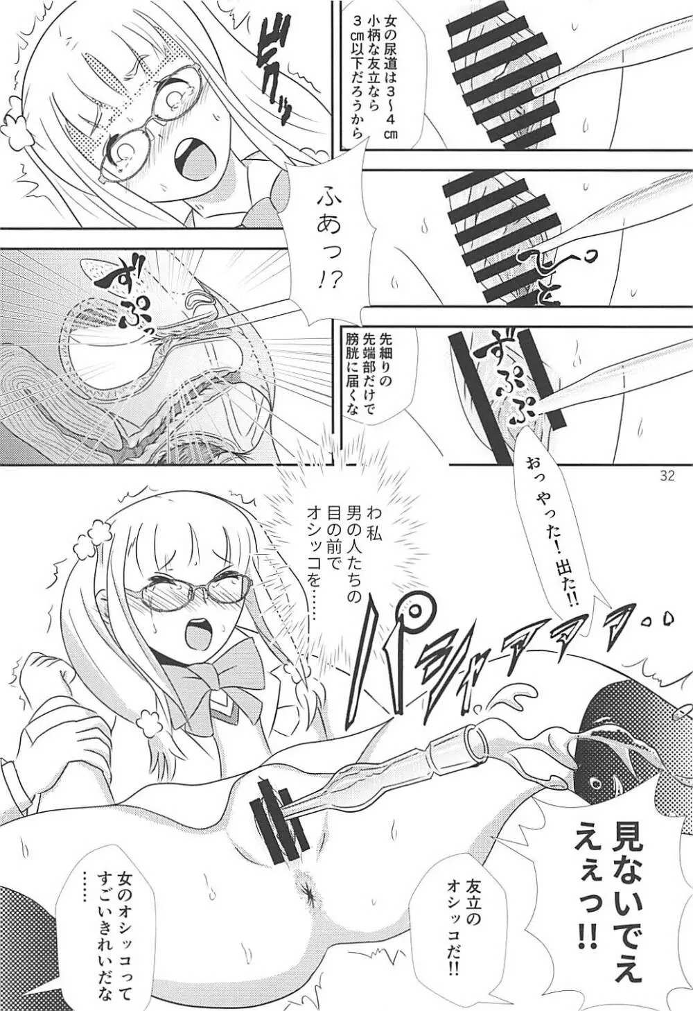 ごめんなさい……ごめんなさい…… Page.32