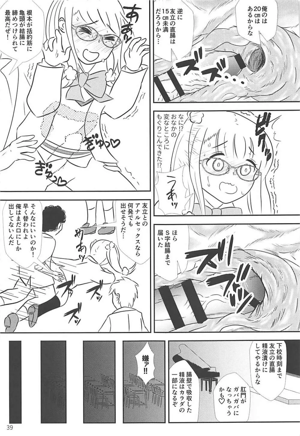 ごめんなさい……ごめんなさい…… Page.39