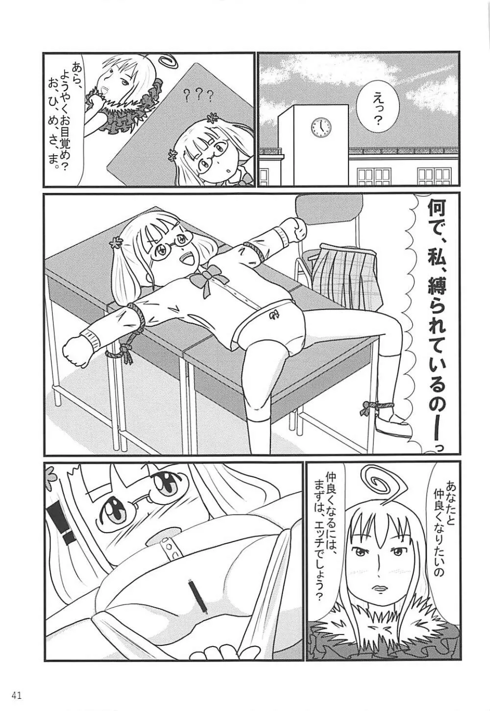 ごめんなさい……ごめんなさい…… Page.41