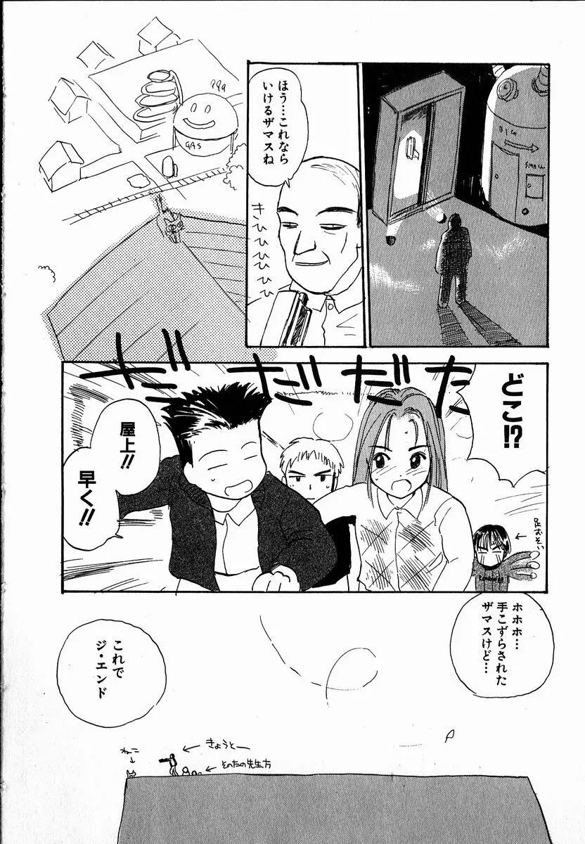 電動侍 Page.100