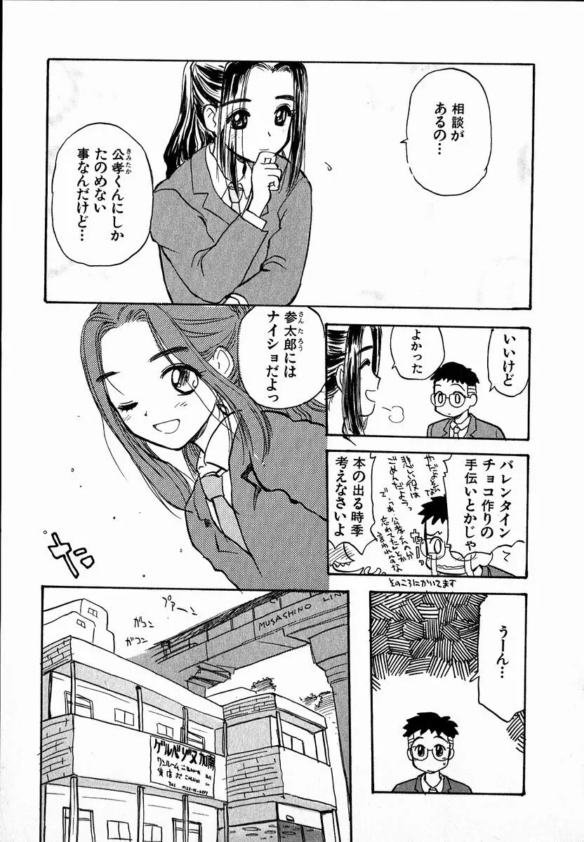 電動侍 Page.147