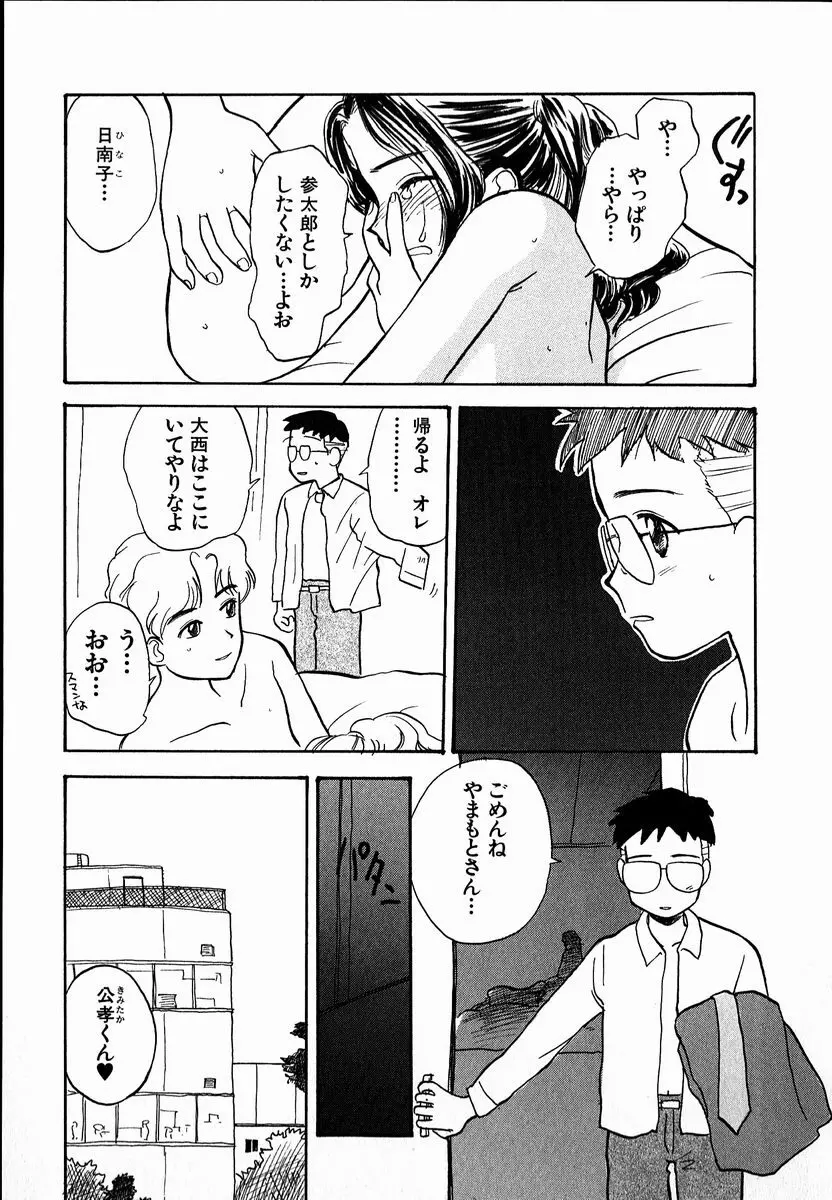 電動侍 Page.159