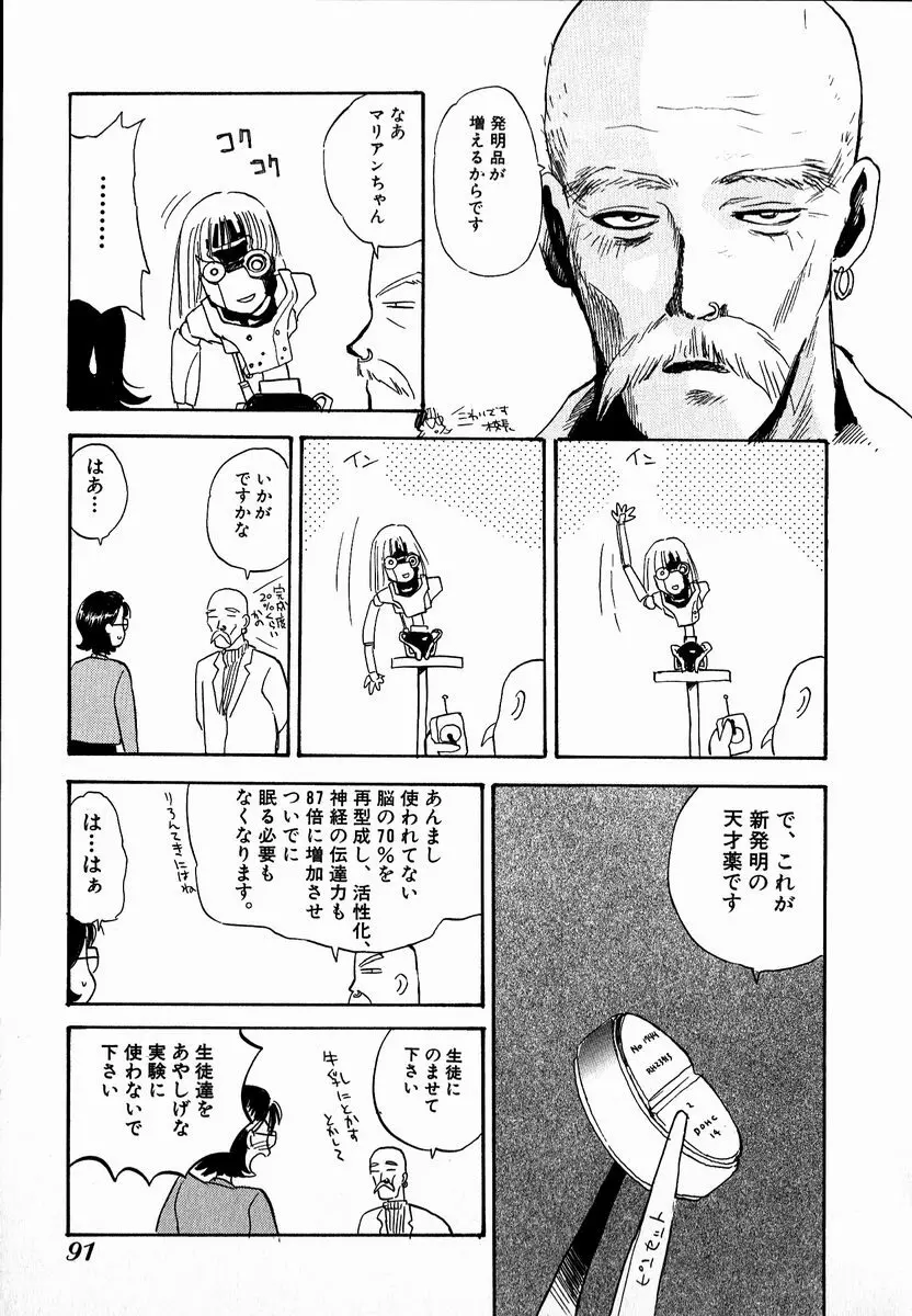 電動侍 Page.91