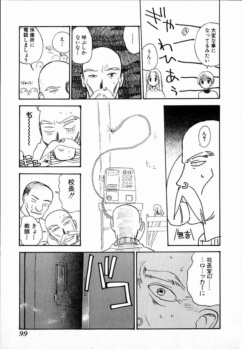 電動侍 Page.99