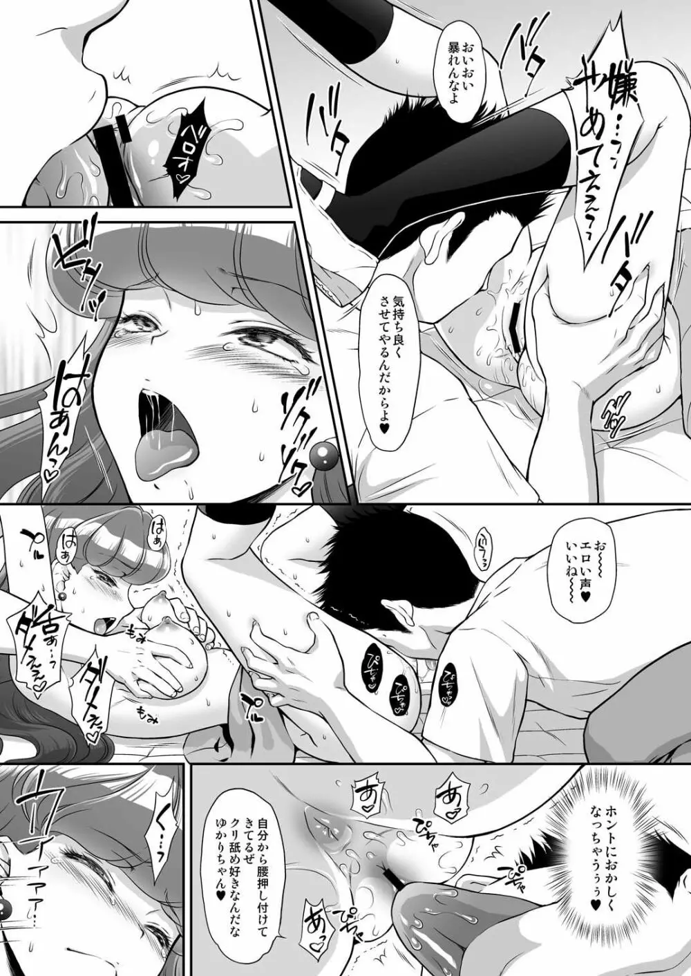 紫を脅迫凌辱 Page.11