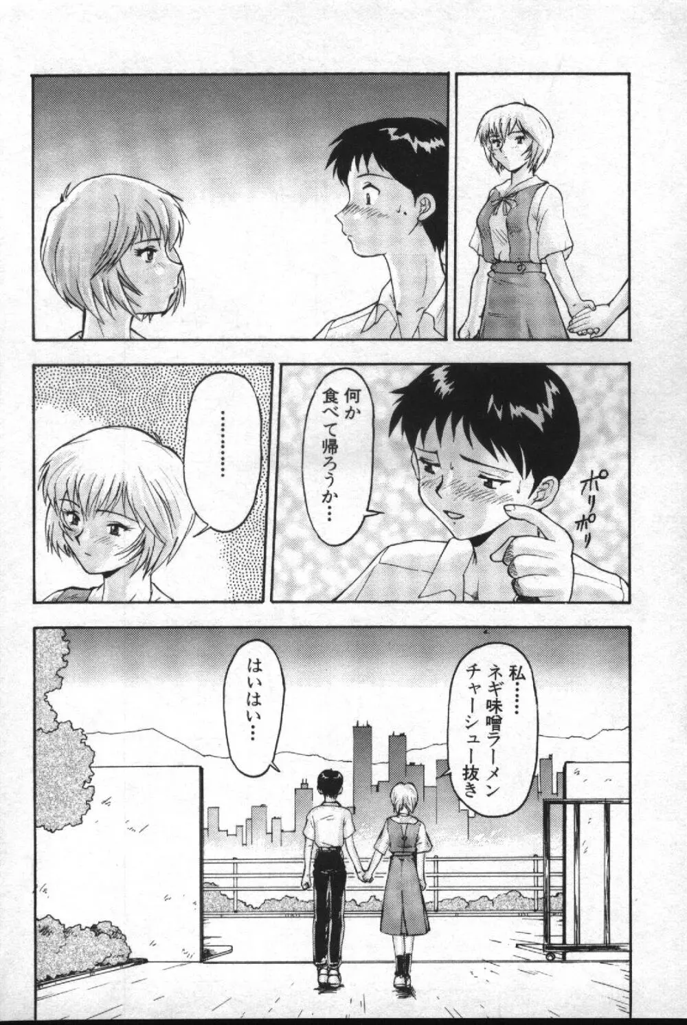 失楽園 2 Page.107