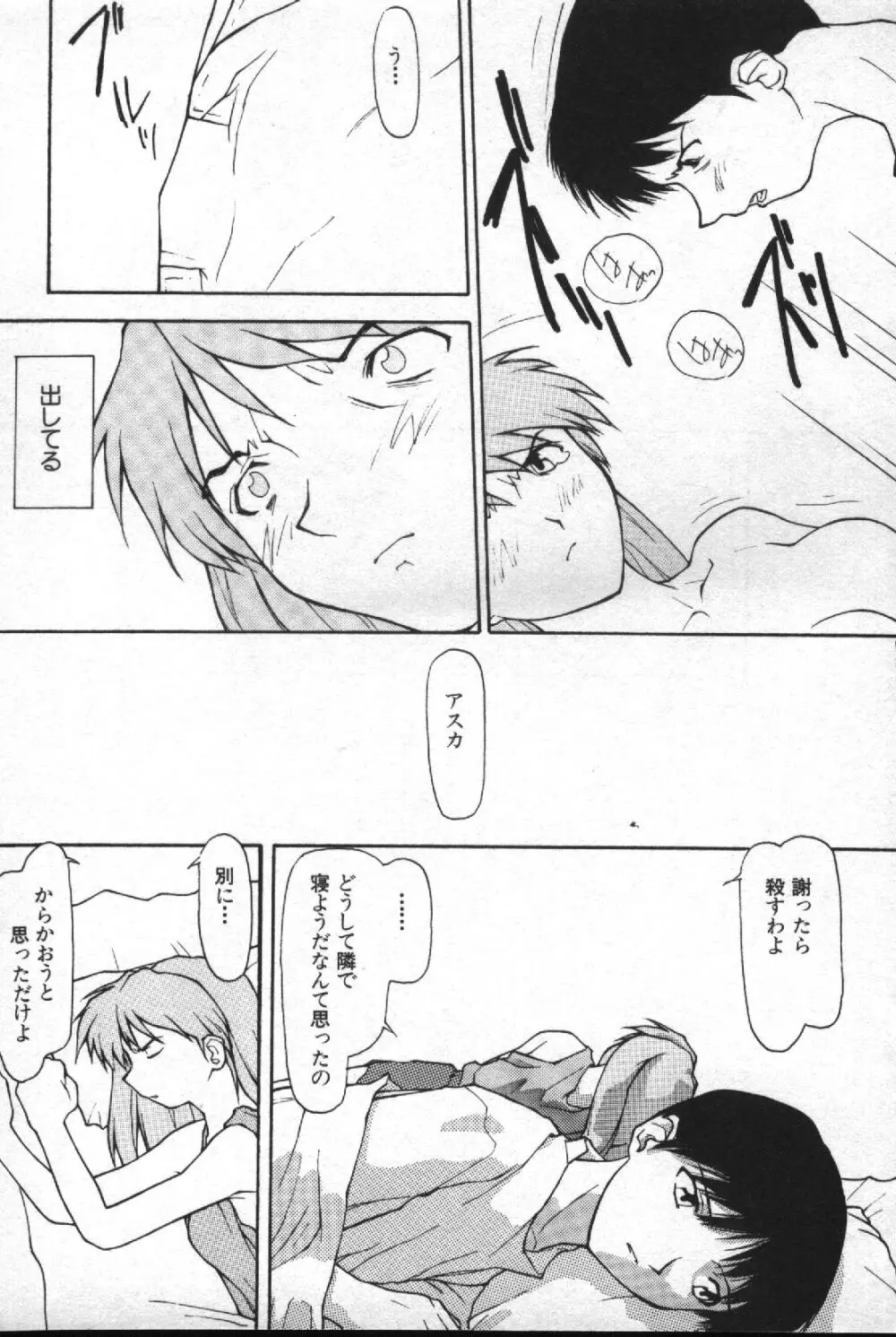 失楽園 2 Page.40