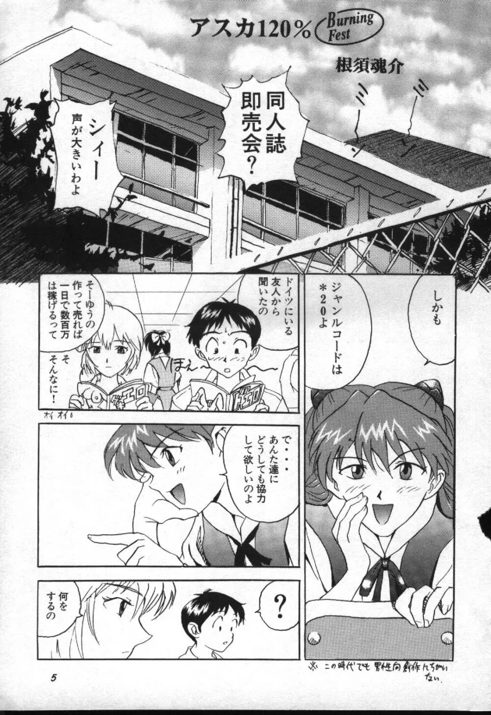 失楽園 2 Page.6