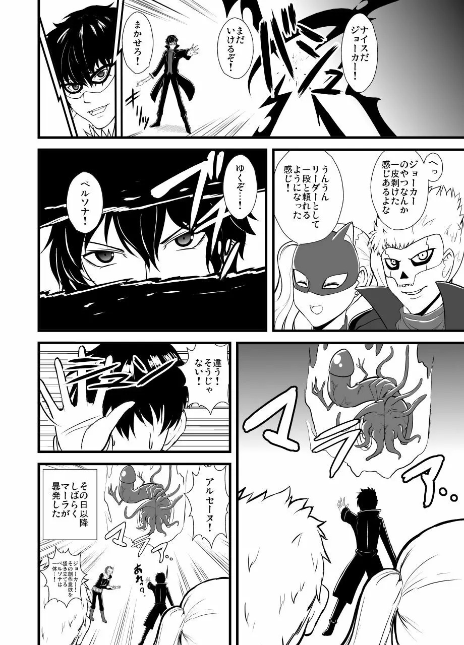 ヘタレだったので更生してもらいました Page.17