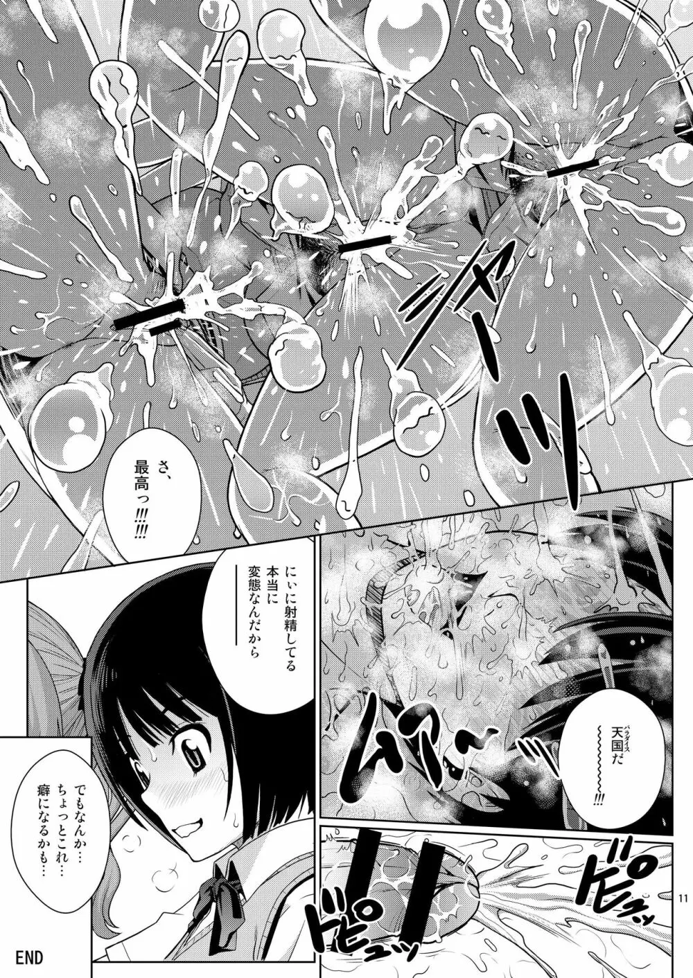 おしっこパーティー2 Page.11