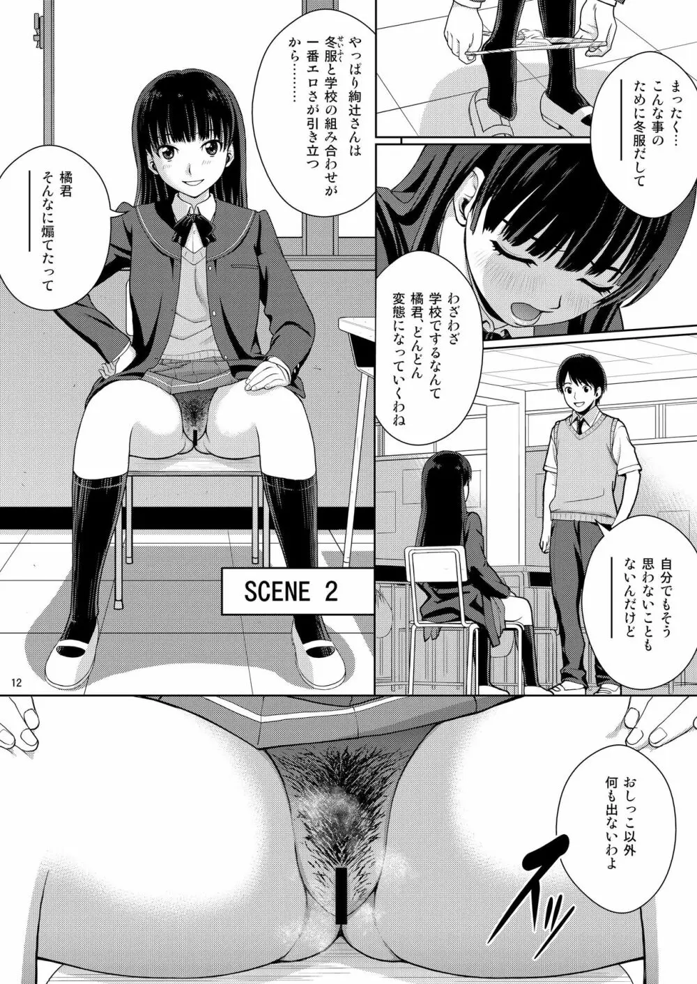 おしっこパーティー2 Page.12