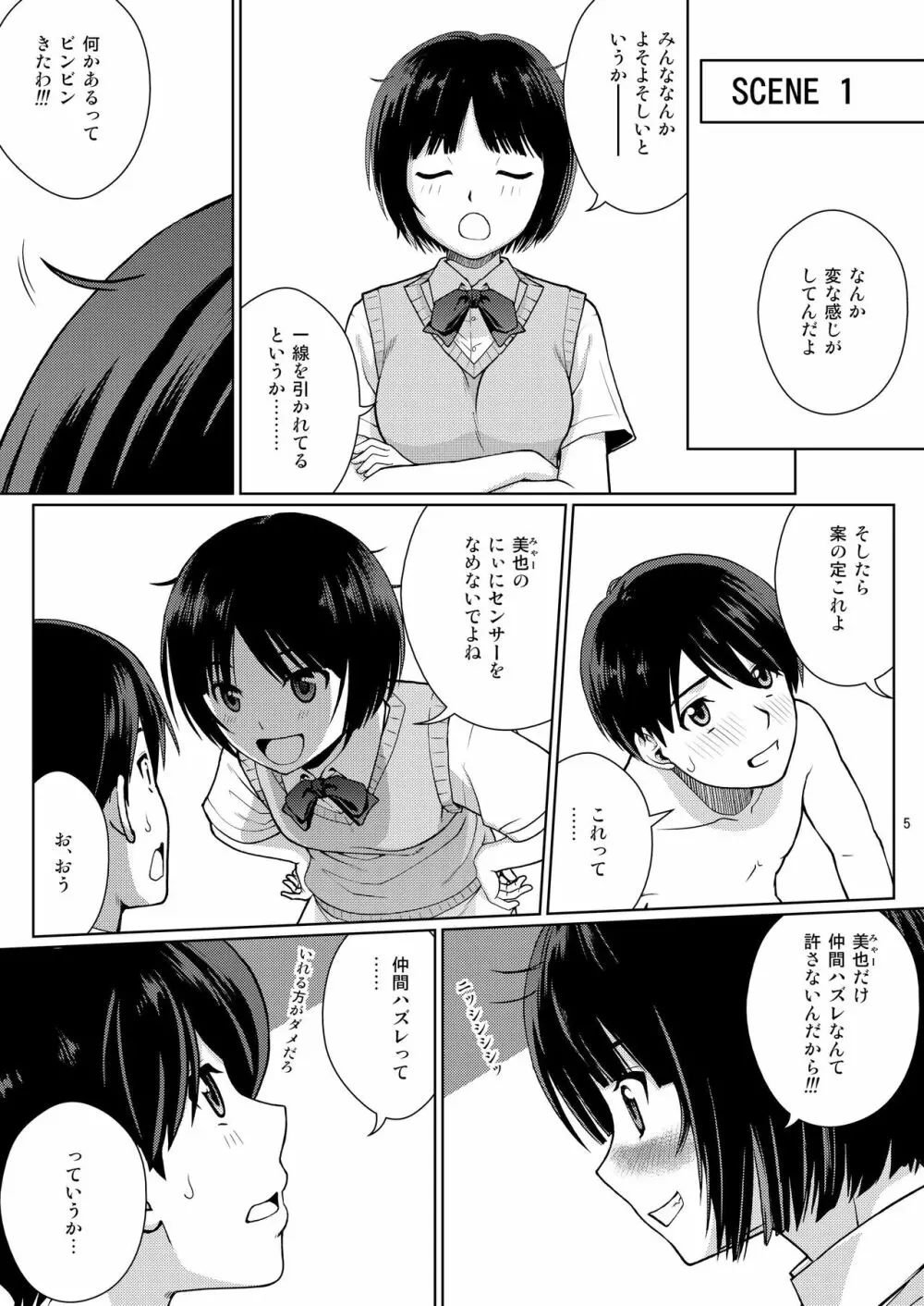 おしっこパーティー2 Page.5