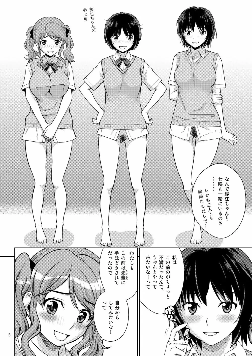 おしっこパーティー2 Page.6