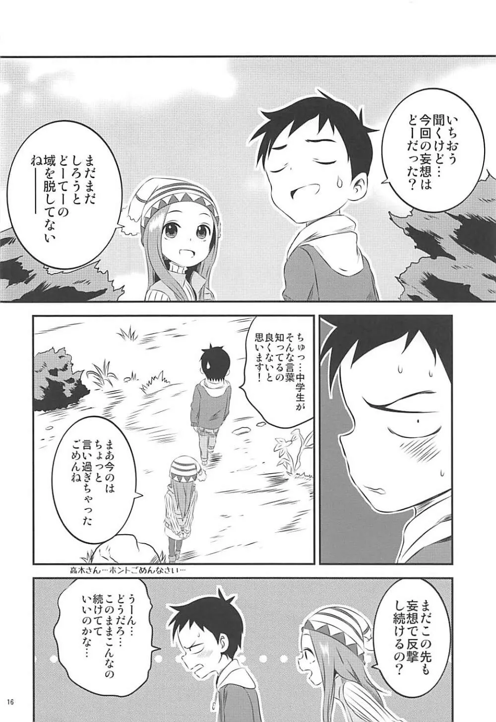 今日も西片君は高木さんに見透かされてる 6 Page.15