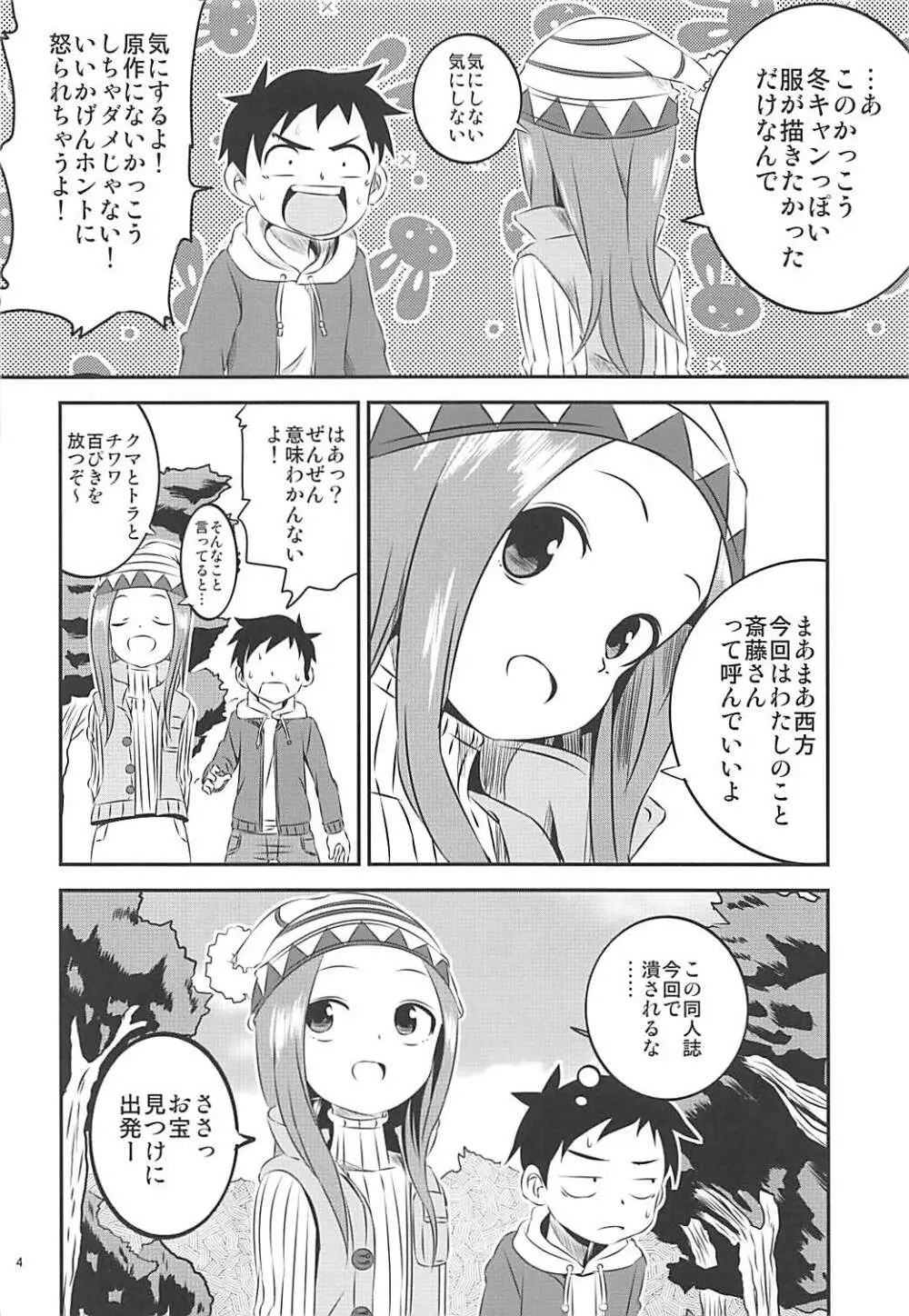 今日も西片君は高木さんに見透かされてる 6 Page.3