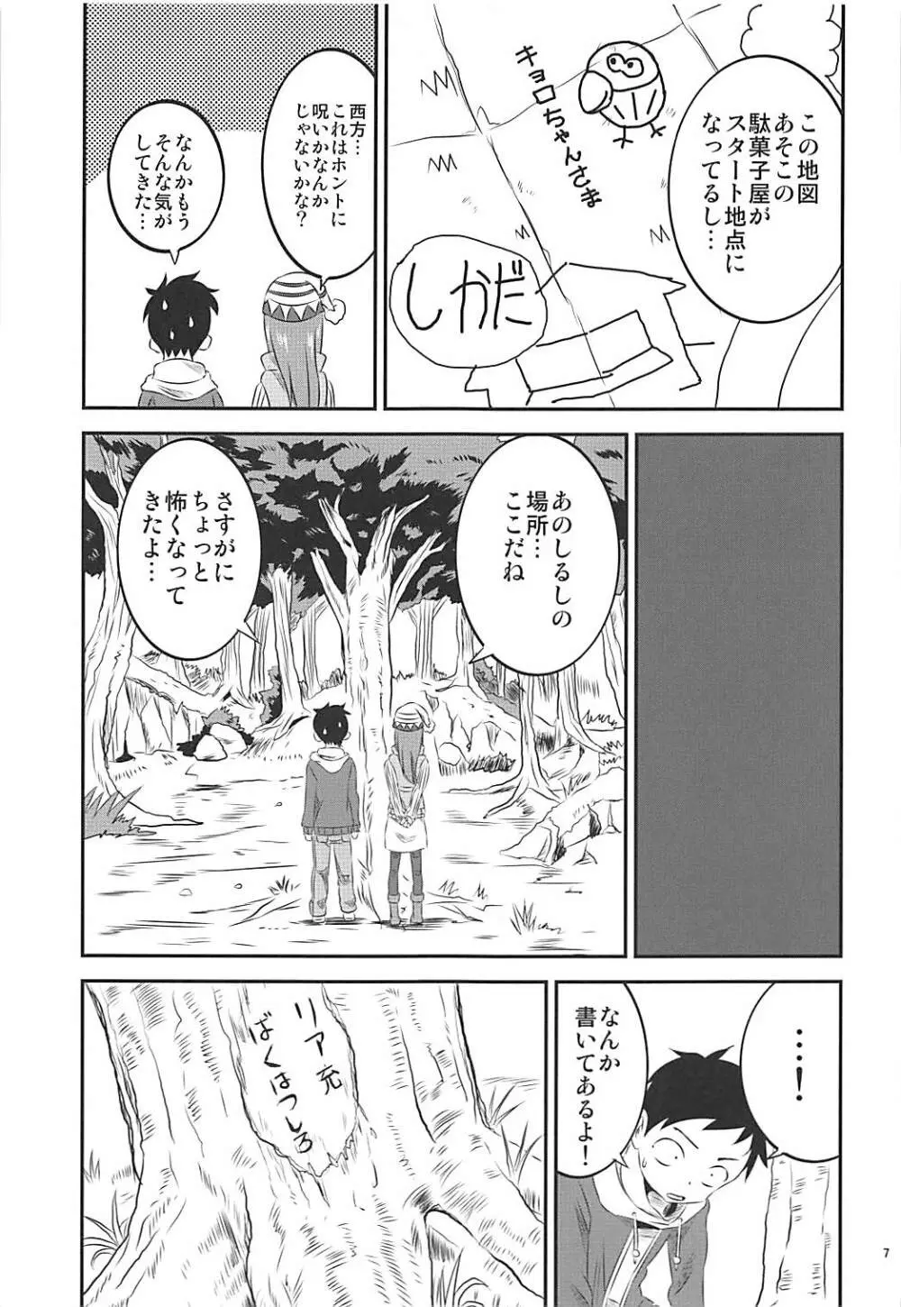 今日も西片君は高木さんに見透かされてる 6 Page.6