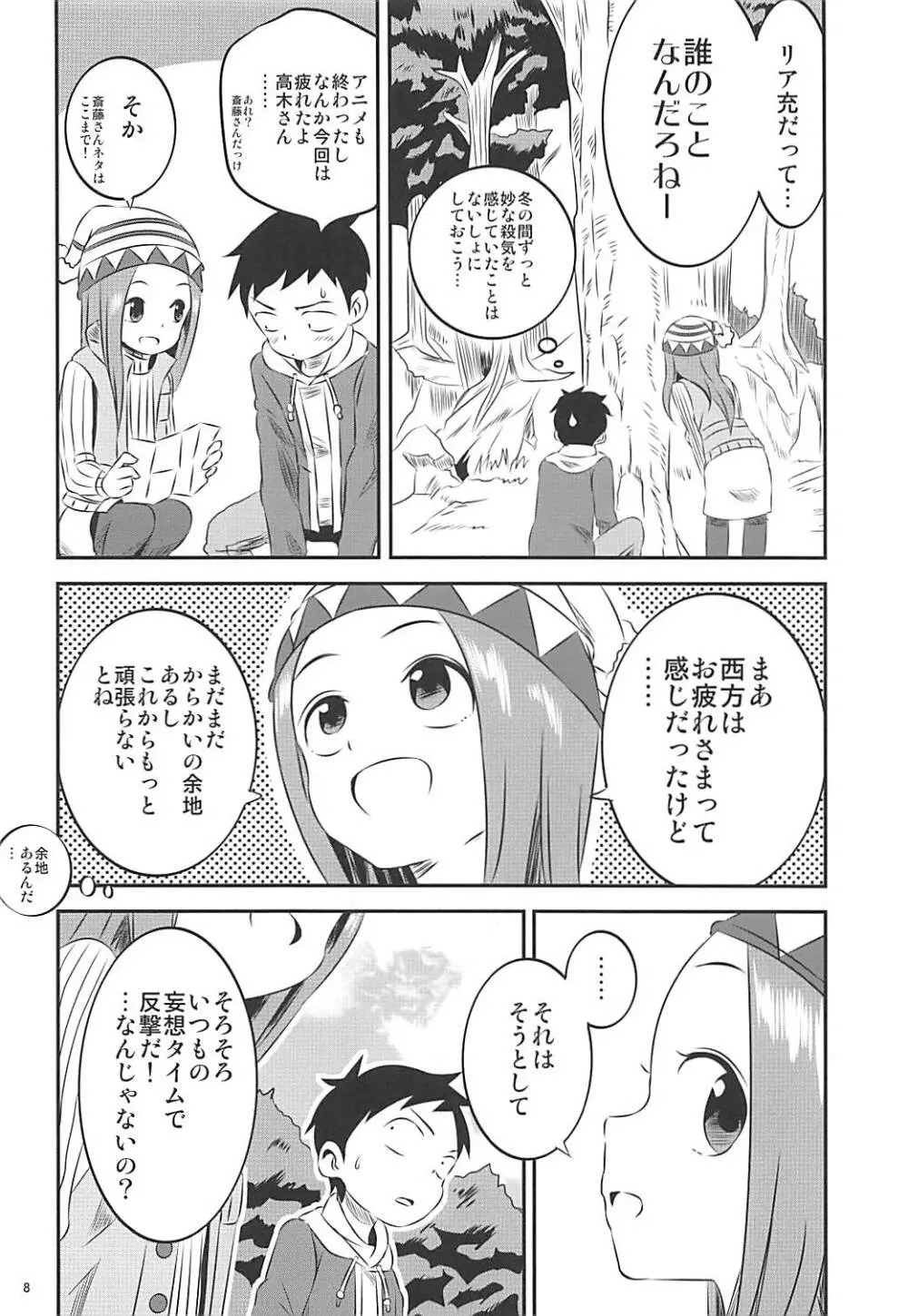 今日も西片君は高木さんに見透かされてる 6 Page.7