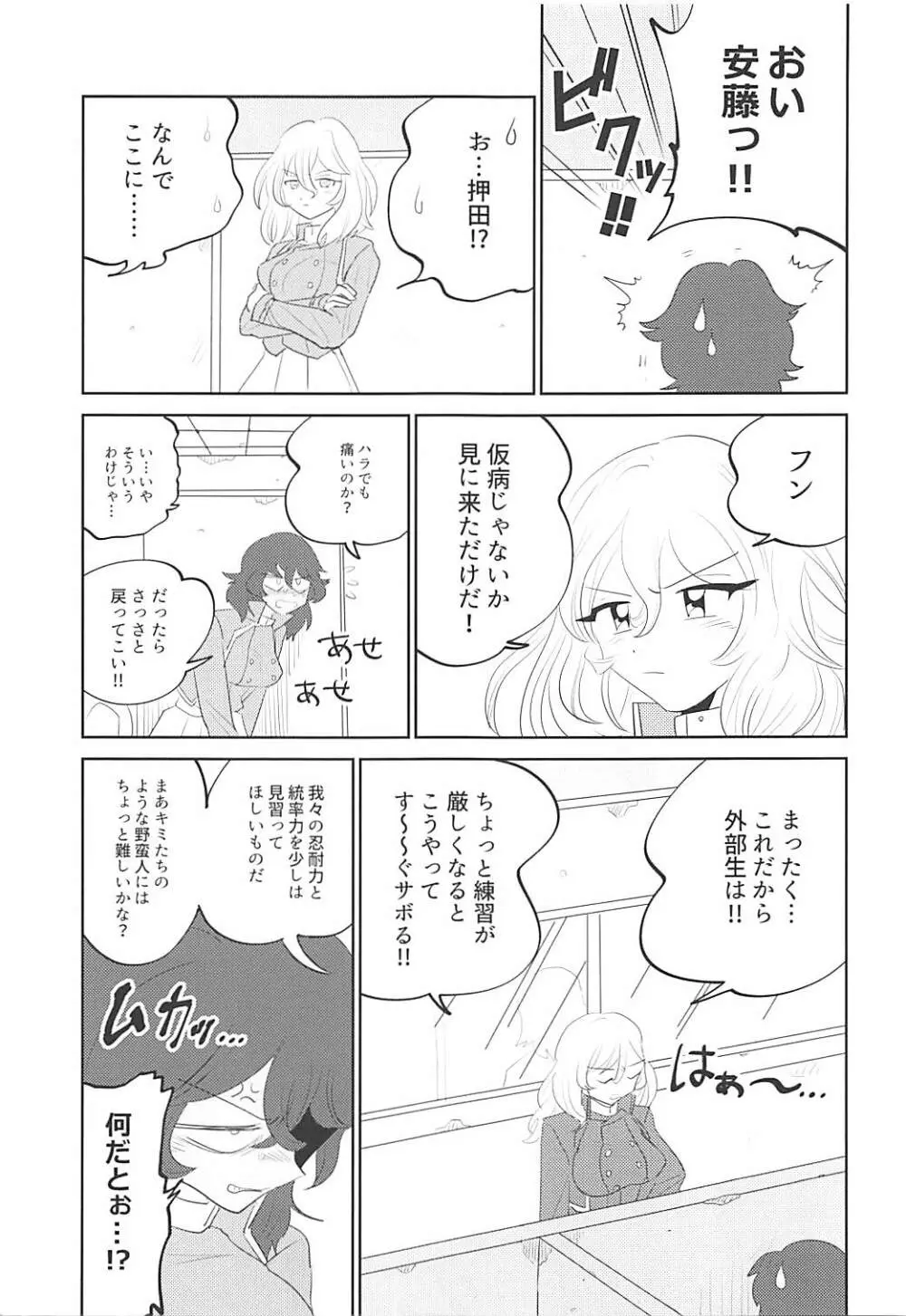 大嫌いなアイツと初体験♥ Page.10