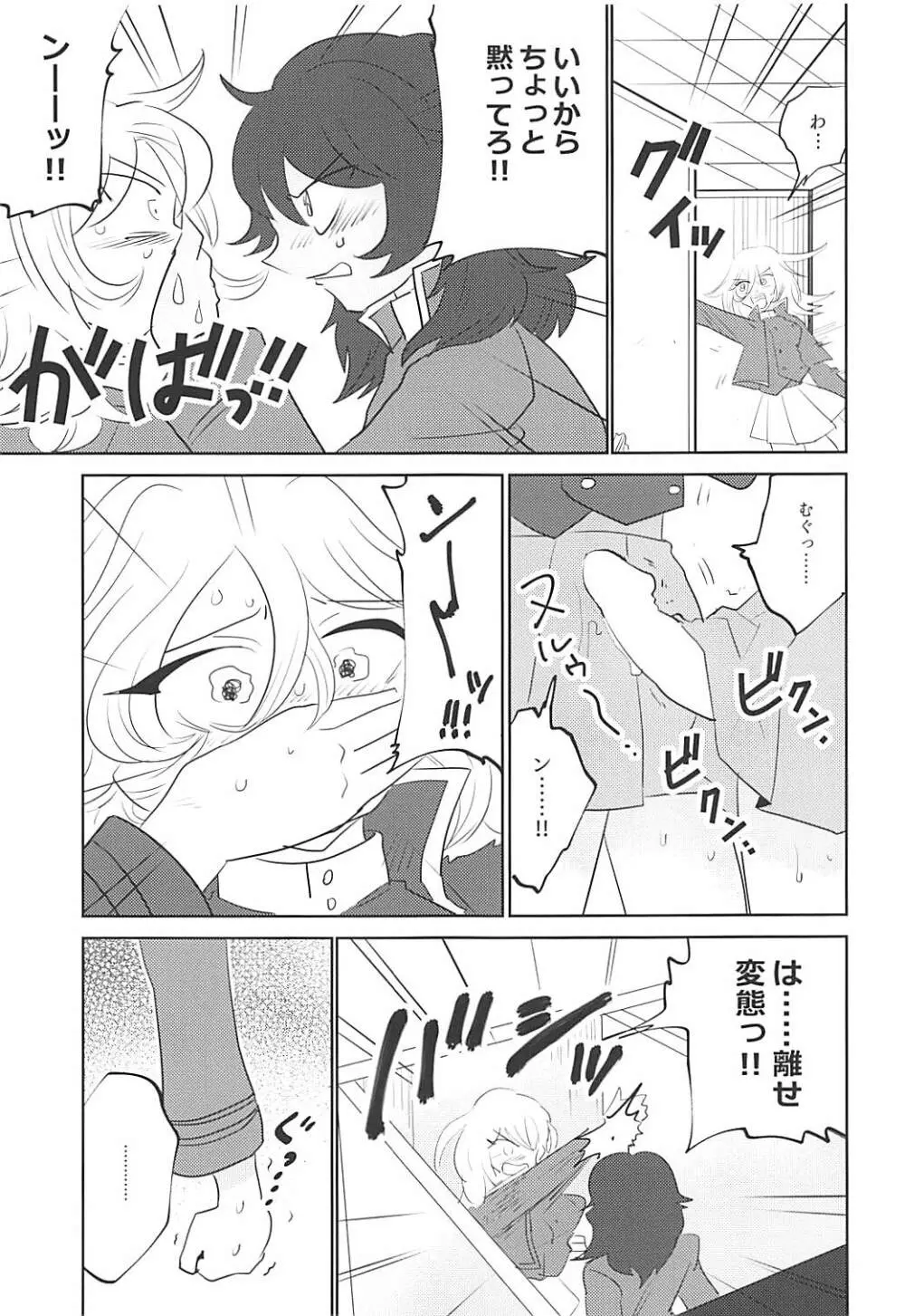 大嫌いなアイツと初体験♥ Page.12