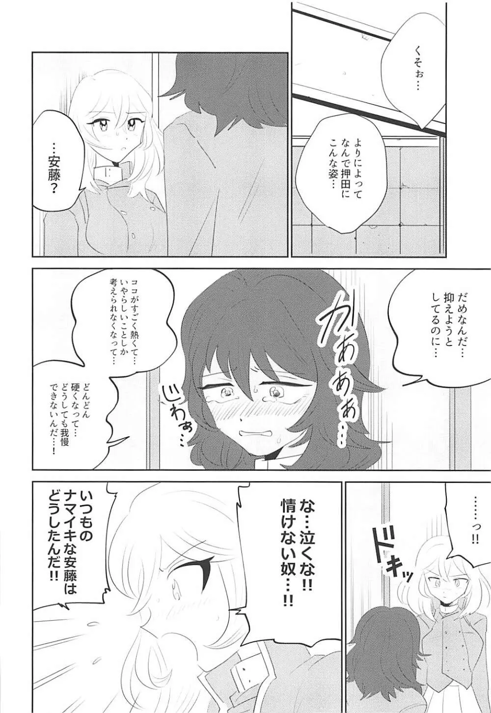 大嫌いなアイツと初体験♥ Page.13