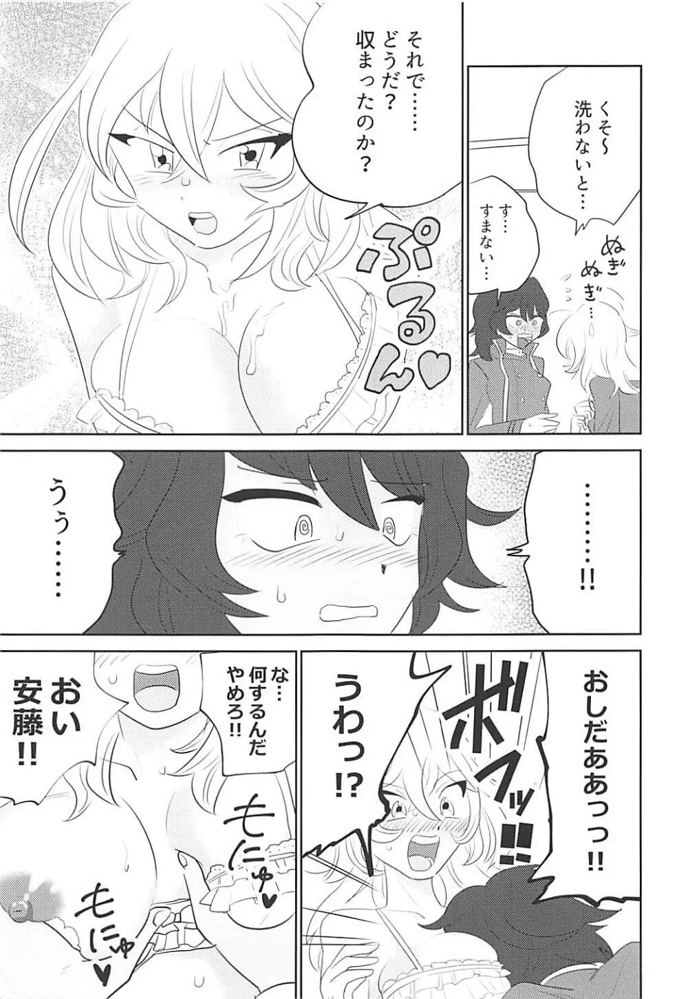 大嫌いなアイツと初体験♥ Page.16