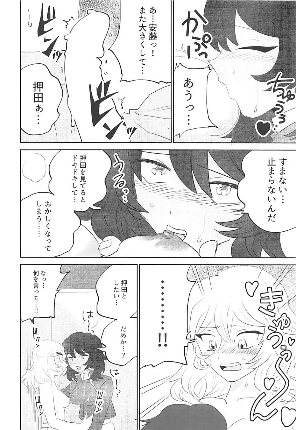 大嫌いなアイツと初体験♥ Page.17