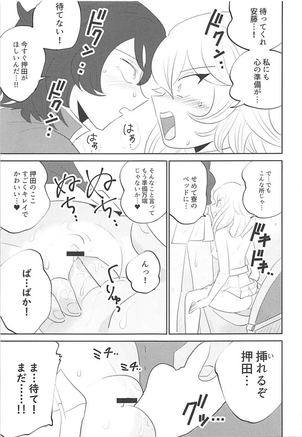 大嫌いなアイツと初体験♥ Page.18