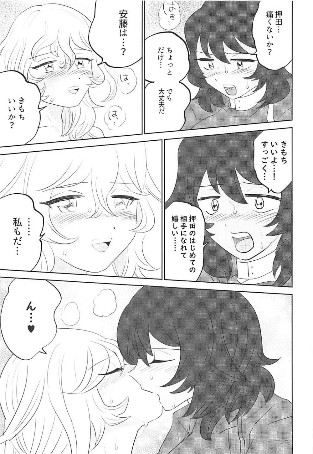 大嫌いなアイツと初体験♥ Page.20