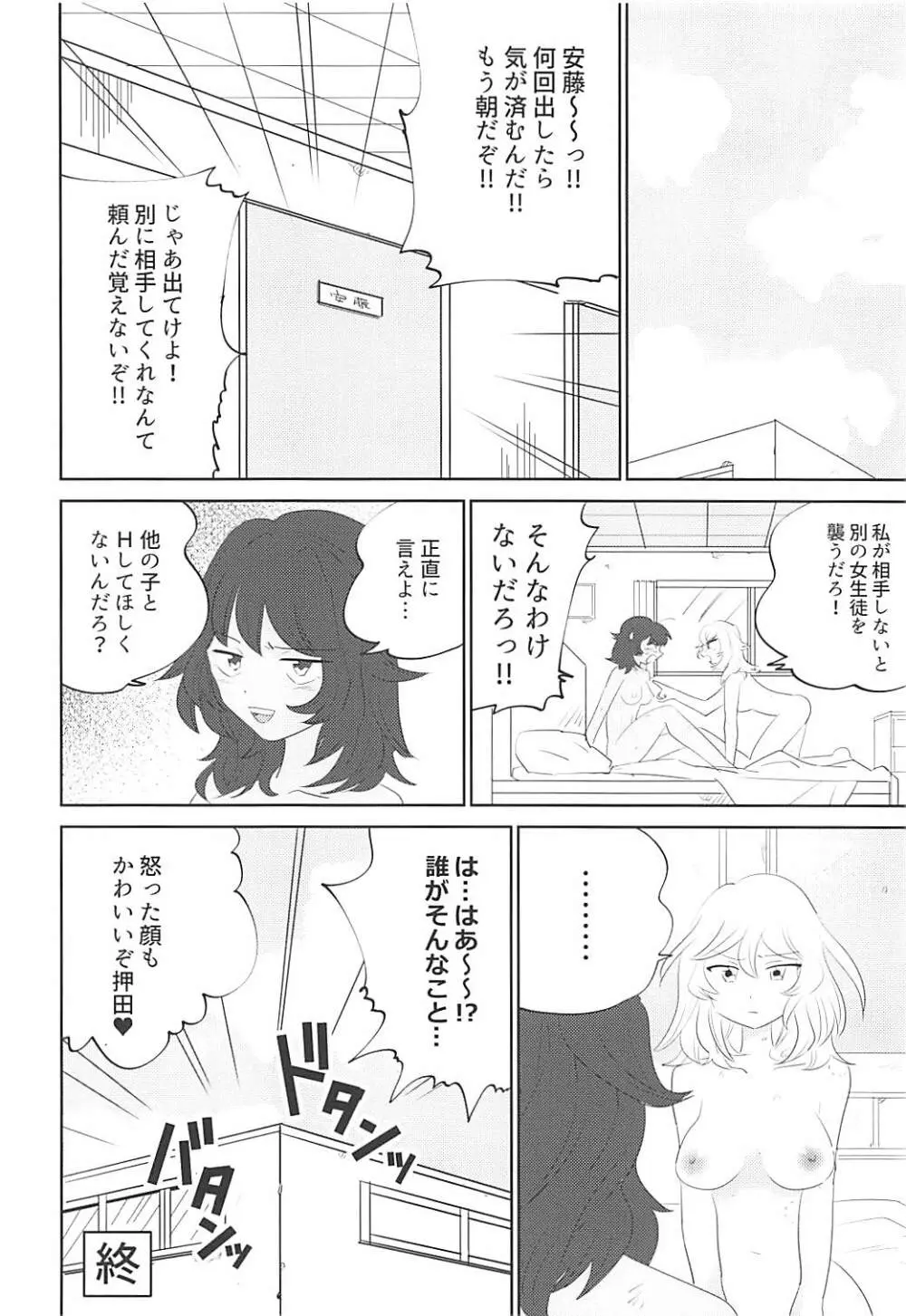 大嫌いなアイツと初体験♥ Page.23